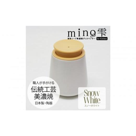 ふるさと納税 雑貨・日用品 愛知県 名古屋市 液体ソープ美濃焼ディスペンサー(スノーホワイト) スノーホワイト