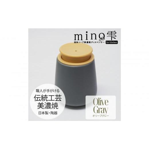ふるさと納税 雑貨・日用品 愛知県 名古屋市 液体ソープ美濃焼ディスペンサー(オリーブグレー) オリーブグレー