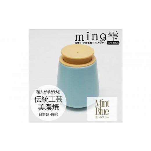 ふるさと納税 雑貨・日用品 愛知県 名古屋市 液体ソープ美濃焼ディスペンサー(ミントブルー) ミントブルー