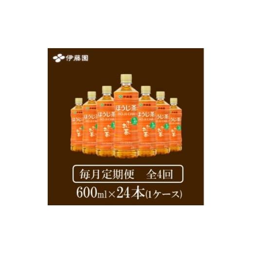 ふるさと納税 お茶類 兵庫県 神河町  毎月定期便 おーいお茶 ほうじ茶600ml24本全4回 4073706の画像