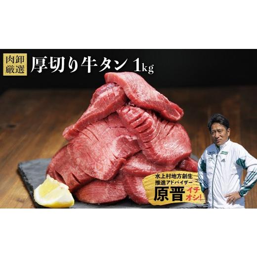 ふるさと納税 牛肉 タン 熊本県 水上村 厚切り牛タン 1kg (500g×2袋) 牛タン 肉 ふるさと納税 牛肉 厚切り ふるさと 訳あり 焼肉 焼き肉 冷凍 小分け 熊本…