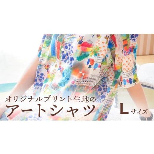 ふるさと納税 服 茨城県 筑西市 アート シャツ Lサイズ シャツ 洋服 障がい者アート 総柄 ファッション 征峯会 AU028ci Lサイズ