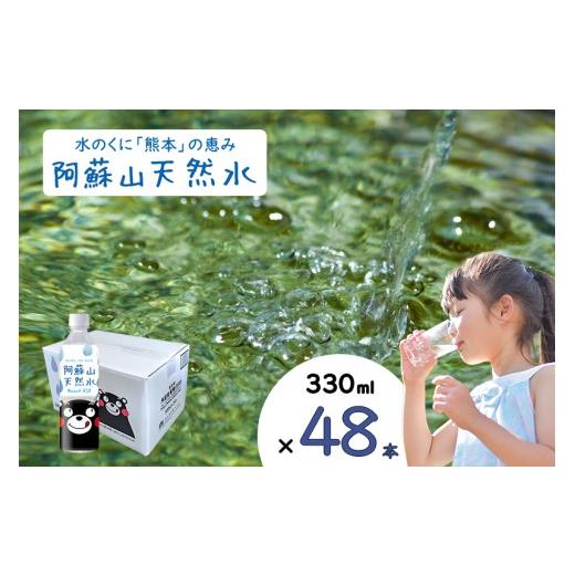 ふるさと納税 水・ミネラルウォーター 〜499mL 熊本県 小国町  ふるくま 水 熊本 阿蘇 阿蘇山 天然水 330ml × 48本 2ケース 水 みず 飲料 くまモンラベル 熊…_1