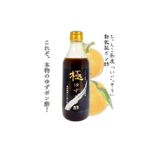 ふるさと納税 たれ・ドレッシング・酢 ポン酢 大阪府 八尾市 B309 極みゆずポン酢 120ml×1本 360ml×3本 ぽん酢 ポン酢 ゆず 柚子 4本 セット 詰め合わせ …