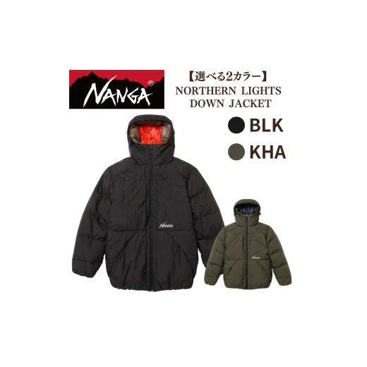 ふるさと納税 服 男 滋賀県 米原市 NANGA NORTHERN LIGHTS DOWN JACKET ナンガ ノーザンライト ダウンジャケット カーキ・L   カーキL