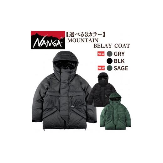 ふるさと納税 服 男 滋賀県 米原市 NANGA MOUNTAIN BELAY COAT ナンガ マウンテンビレー コート セージ・M セージM