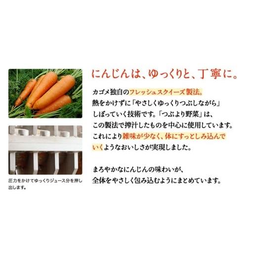 ふるさと納税 果汁飲料 やさい 千葉県 袖ケ浦市  定期便／3ヶ月 カゴメ つぶより野菜 野菜ジュース 計45本 (195g×15本×3回) 食塩・砂糖不使用 国産野菜350g…の画像