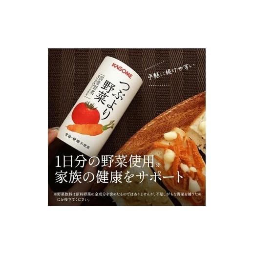 ふるさと納税 果汁飲料 やさい 千葉県 袖ケ浦市  定期便／3ヶ月 カゴメ つぶより野菜 野菜ジュース 計45本 (195g×15本×3回) 食塩・砂糖不使用 国産野菜350g…の画像