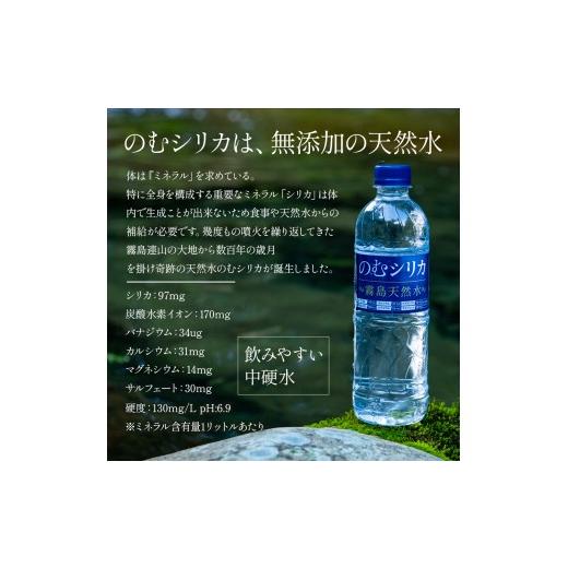ふるさと納税 水・ミネラルウォーター 500mL〜999mL 宮崎県 小林市  定期便3回 のむシリカ 500ml×24本（ 国産 ナチュラルウォーター ミネラルウォーター 天然…_3