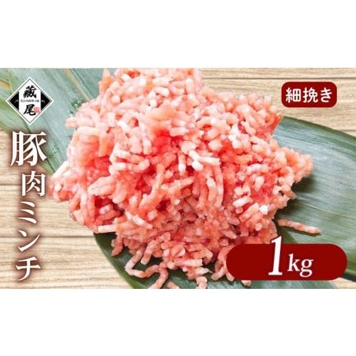 ふるさと納税 豚肉 滋賀県 日野町 豚肉ミンチ 1kg (500g × 2パック) 細挽き 冷凍 真空 小分け 豚 肉 ポーク 冷凍 真空 豚ひき肉 豚挽き肉 個包装 国産 ジュー…