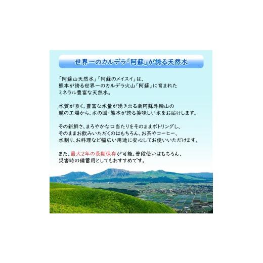 ふるさと納税 水・ミネラルウォーター 1L〜2L 熊本県 小国町  ふるくま 定期便 2回 阿蘇のメイスイ 阿蘇山 天然水 2L × 6本 1ケース 熊本 阿蘇 水 みず 飲料 …の画像