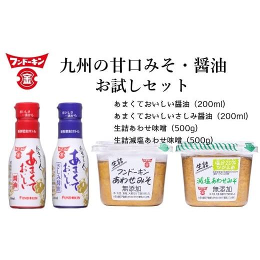 ふるさと納税 醤油 甘口 大分県 臼杵市 あまくておいしい醤油(2種)&生詰あわせみそ(2種)お試しセット 九州 甘口しょうゆ 食べ比べ