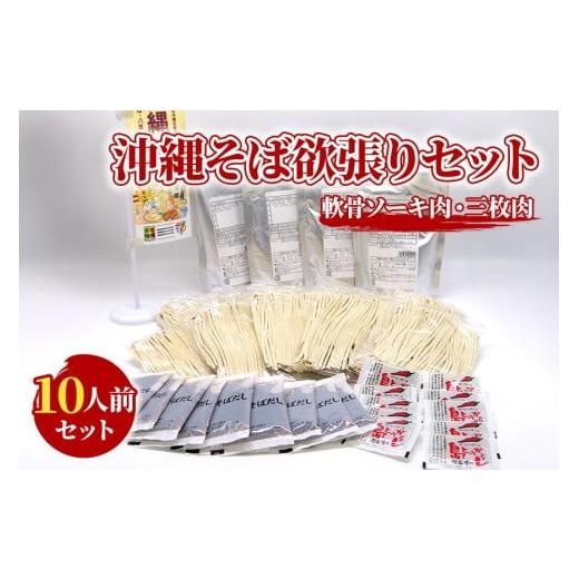 ふるさと納税 そば 生・半生めん 沖縄県 宮古島市 沖縄そば欲張りセット 10人前 三倉食品(CR05)