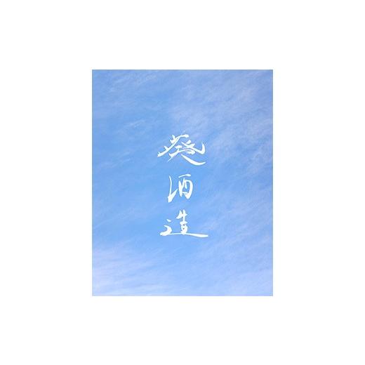 ふるさと納税 日本酒 新潟県 長岡市 P0-01「Maison Aoi Untitled」 ふるさと納税限定飲み比べ720ml ×6本 葵酒造の画像