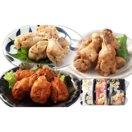 ふるさと納税 鶏肉 手羽 熊本県 相良村 彩どり煮 150g 3種類 × 各1 パック (合計:3パック (450g) ) (和風ゆず塩味 / 和風旨辛味 / 和風?油味) 手羽…