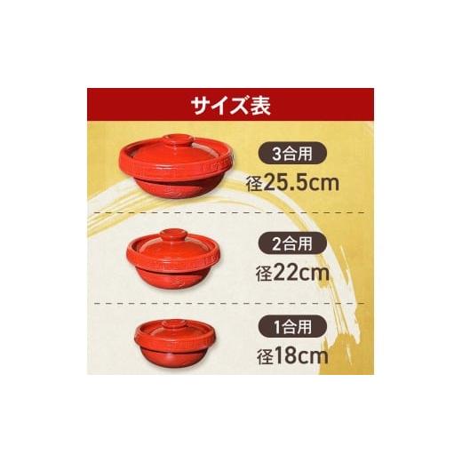 ふるさと納税 陶磁器・漆器・ガラス 滋賀県 彦根市 ごはん 土鍋 1個 1合 味事 ご飯土鍋 湖東焼 工芸品 日用品 調理器具 1合炊き 炊飯 土なべ なべ 赤備え 遠赤…_2