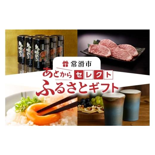 ふるさと納税 ポイント 愛知県 常滑市 あとからセレクト 常滑市ふるさとギフト (10,000円分)おまかせ ギフト ギフト券 ポイント 交換 カタログ カタログギフ…
