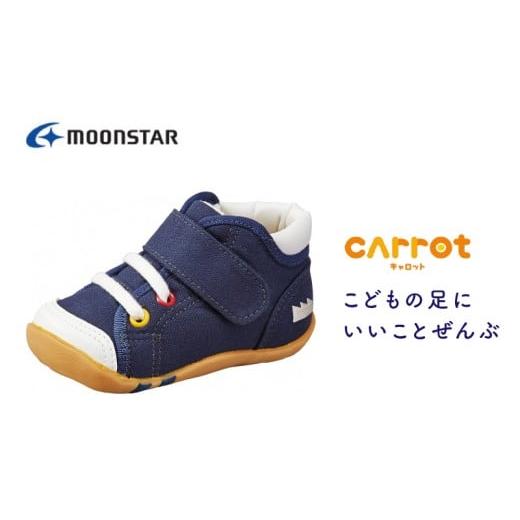 ふるさと納税 ファッション 靴 福岡県 久留米市 キャロット CR B63 ネイビー(14.0cm) _Lc107-05 サイズ:14.0cm