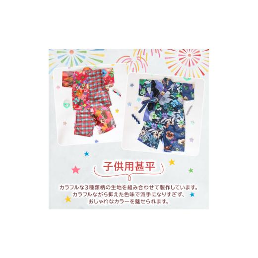 ふるさと納税 和装 京都府 八幡市 5〜7歳向け 子供用 甚平 レッド 120cm ファッション キッズ こども 子ども 子供 お祭り おまつり 子供服 男の子 女の子 小学…の画像