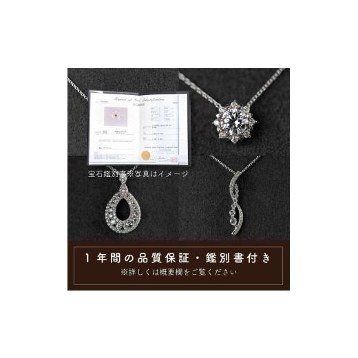 ふるさと納税 アクセサリー ネックレス 山梨県 西桂町 ダイヤ ネックレス pt900 ダイヤモンドネックレス 0.37ct （RP-MN-776）鑑別書 保証書 ケース 付 ジュエ…_5