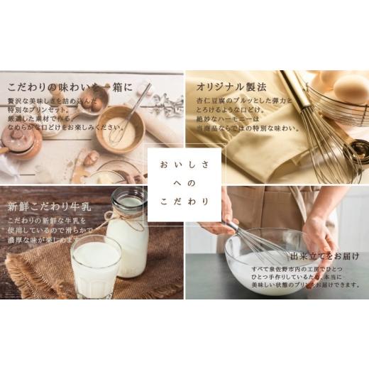 ふるさと納税 菓子 プリン 大阪府 泉佐野市  神戸milk マンゴー生杏仁プリン 6個＆パイナップル生杏仁プリン 6個 合計12個セット 神戸ミルク 手作り 冷蔵 ぷり…の画像