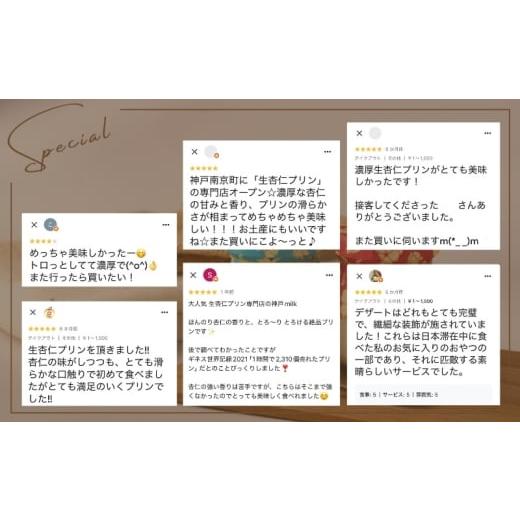 ふるさと納税 菓子 プリン 大阪府 泉佐野市  神戸milk マンゴー生杏仁プリン 6個＆パイナップル生杏仁プリン 6個 合計12個セット 神戸ミルク 手作り 冷蔵 ぷり…の画像