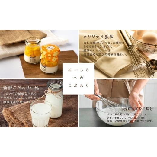 ふるさと納税 菓子 プリン 大阪府 泉佐野市  神戸milk マンゴー生杏仁プリン 12個セット 神戸ミルク 手作り 冷蔵 ぷりん スイーツ デザートの画像