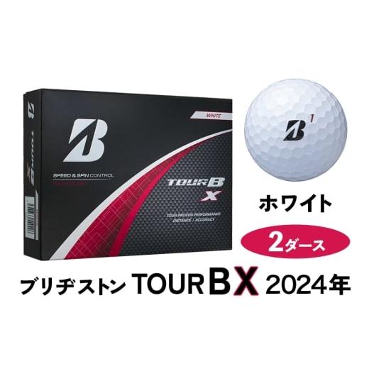 ふるさと納税 ゴルフグッズ ボール 広島県 大竹市 TOUR B X ゴルフボール ホワイト 2024年モデル 2ダース ブリヂストン 日本正規品 ツアーB|ゴルフ ゴルフ用…