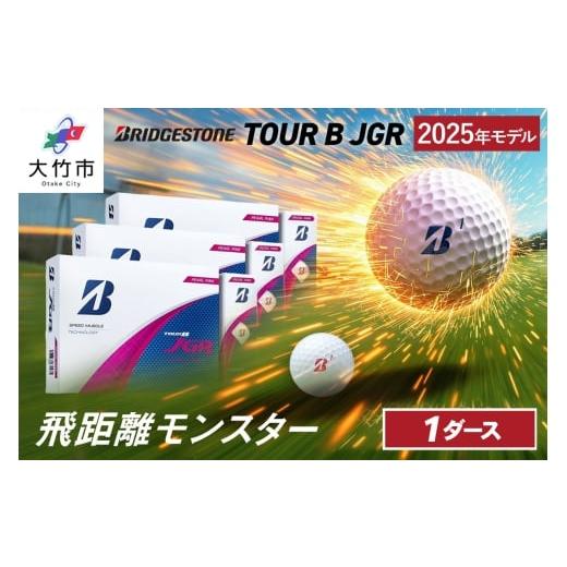ふるさと納税 ゴルフグッズ ボール 広島県 大竹市 25JGR 1ダース パールピンク ブリヂストン ゴルフボール|12個入り BRIDGESTONE ブリジストン ツアーB ツア…