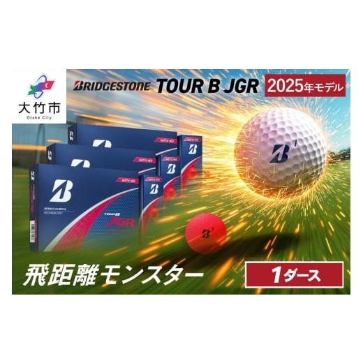 ふるさと納税 ゴルフグッズ ボール 広島県 大竹市 ゴルフボール ブリヂストンゴルフ 25JGR MR (マットレッド) 1ダースセット|ボール ゴルフ ブリジストン セ…