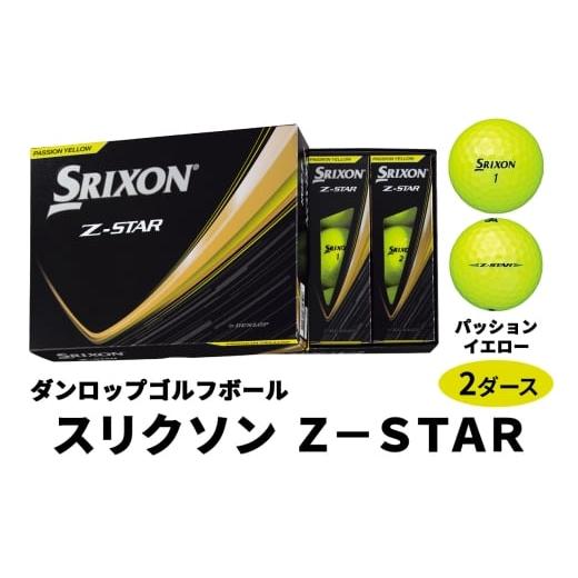 ふるさと納税 ゴルフグッズ ボール 広島県 大竹市 ダンロップゴルフボール 2025年モデル スリクソン Z-STAR 2ダース 色:パッションイエロー |ゴルフ ゴルフ…