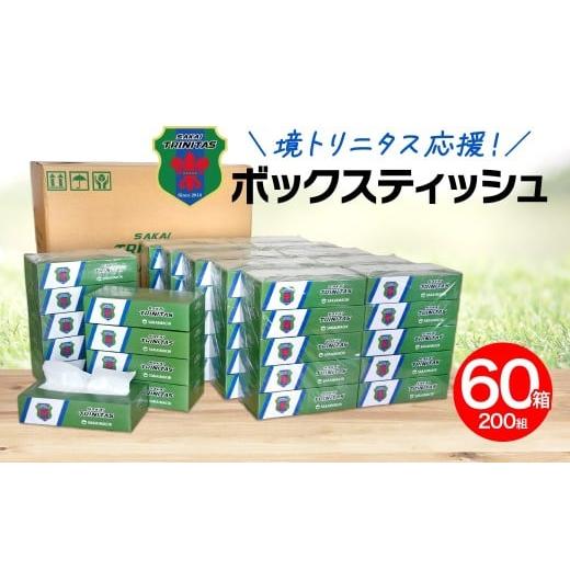ふるさと納税 雑貨・日用品 茨城県 境町 2026年1月内発送 境トリニタス応援BOXティッシュ 400枚(200組)×60箱 日用品 防災 消耗品 必需品 花粉 風邪 ティシュ…