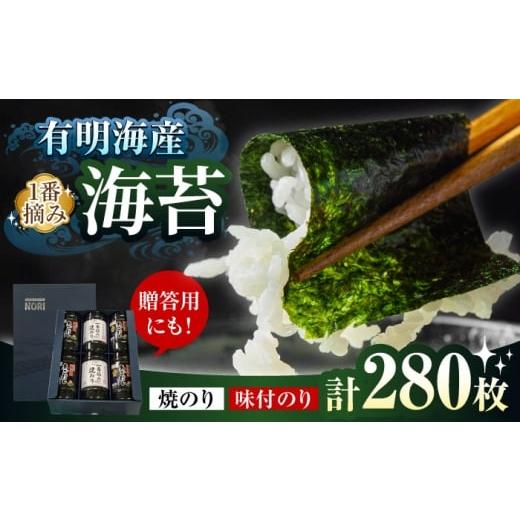 ふるさと納税 魚貝類 のり 長崎県 大村市 有明海産一番摘みNORIセット(卓上焼のり8切40枚×2本、卓上あごだし味付のり10切50枚×4本)/海苔 卓上海…