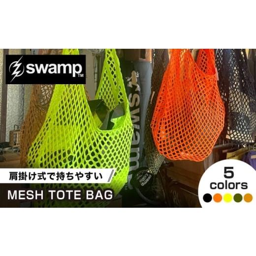 ふるさと納税 カバン トートバッグ 島根県 雲南市 黒 5色展開オリジナルトートバッグ MESH TOTE 鞄 バッグ キャンプ 人気 アウトドア 旅行 フェス 登山 ソロ…