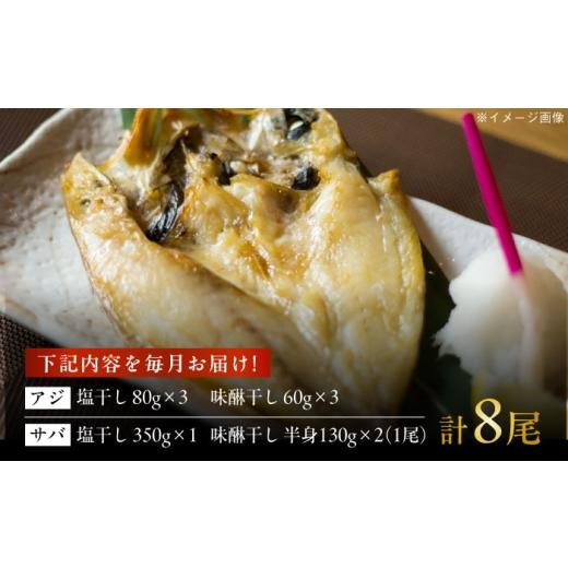 ふるさと納税 干物 アジ 長崎県 五島市  12回定期便 一夜干し 4種（アジ／サバ）計8尾 五島市／愛情食彩 PCH036 干物 手作り 一夜干し 鯵 鯖 あじ さば 水産加…の画像