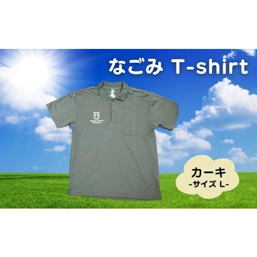 ふるさと納税 服 熊本県 和水町 nagomi t-shirt なごみTシャツ カーキ サイズ L | 熊本県 熊本 くまもと 和水町 なごみ 古墳 こふん 服 ふく Tシャツ ブラック…