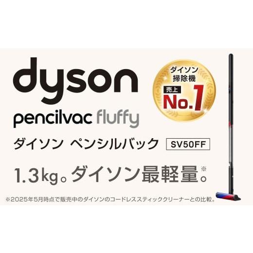 ふるさと納税 電化製品 福岡県 北九州市 Dyson PencilVac Fluffy