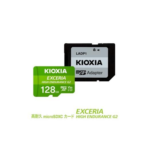 ふるさと納税 パソコン・周辺機器 三重県 四日市市 キオクシア（KIOXIA）EXCERIA HIGH ENDURANCE G2 高耐久 microSDHC／microSDXC UHS-Iメモリカード 128GB エ…