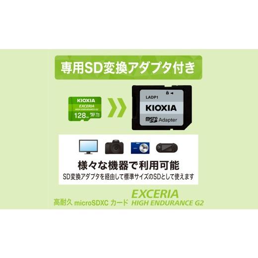 ふるさと納税 パソコン・周辺機器 三重県 四日市市 キオクシア（KIOXIA）EXCERIA HIGH ENDURANCE G2 高耐久 microSDHC／microSDXC UHS-Iメモリカード 128GB エ…