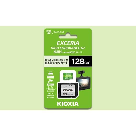 ふるさと納税 パソコン・周辺機器 三重県 四日市市 キオクシア（KIOXIA）EXCERIA HIGH ENDURANCE G2 高耐久 microSDHC／microSDXC UHS-Iメモリカード 128GB エ…