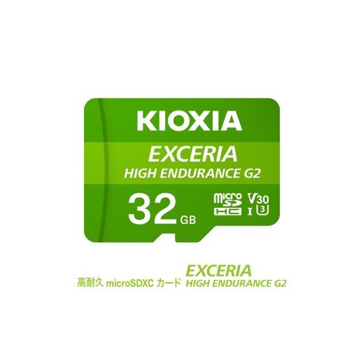 ふるさと納税 パソコン・周辺機器 三重県 四日市市 キオクシア(KIOXIA)EXCERIA HIGH ENDURANCE G2 高耐久 microSDHC/microSDXC UHS-Iメモリカード 32GB