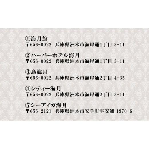 ふるさと納税 宿泊券 ホテル 兵庫県 洲本市 海月館グループ 利用券 10000円分 洲本市 旅行 宿泊 レストラン 日帰り 温泉 露天風呂 券 兵庫県 淡路島 No.5395-0… |  | 03