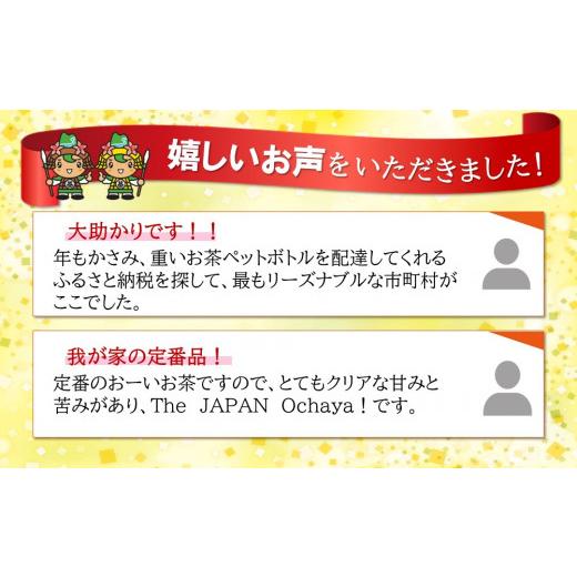 ふるさと納税 お茶類 緑茶（飲料） 佐賀県 基山町  5か月定期便 おーいお茶緑茶 2L×6本(合計5ケース) 伊藤園 お茶 緑茶 まとめ買い 箱買い 熱中症対策 水分補…の画像
