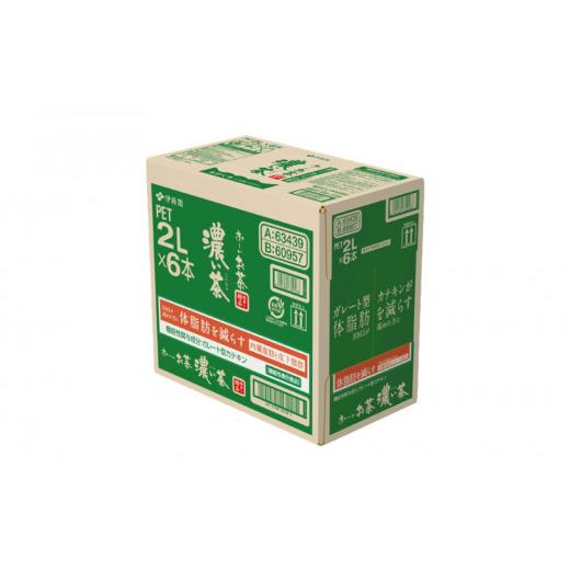 ふるさと納税 お茶類 緑茶（飲料） 佐賀県 基山町  5か月定期便 おーいお茶濃い茶 2L×6本(合計5ケース) 伊藤園 お茶 緑茶 濃い 渋み まとめ買い 箱買い ケー…の画像