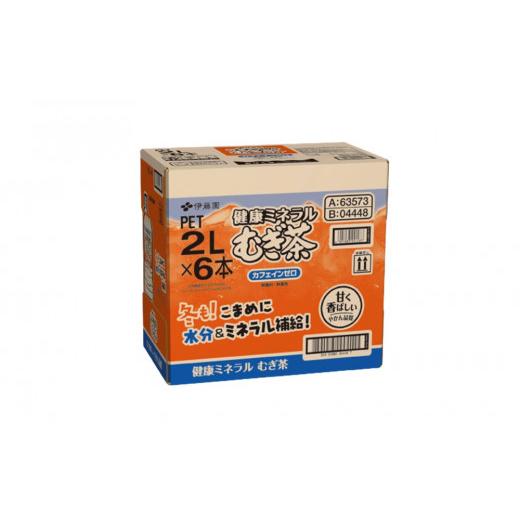 ふるさと納税 お茶類 佐賀県 基山町  5か月定期便 健康ミネラル麦茶 2L×6本(合計5ケース) 伊藤園 麦茶 むぎ茶 ミネラル ノンカフェイン カフェインゼロ 備蓄 …の画像