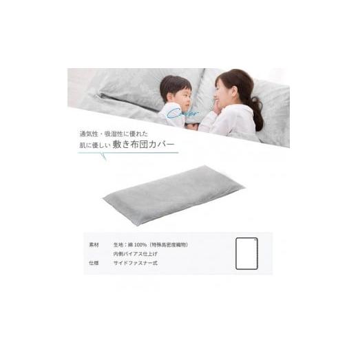 ふるさと納税 タオル・寝具 敷布団 広島県 廿日市市 防ダニ 敷き布団カバー シングル 105×215cm クラウド クラウドの画像