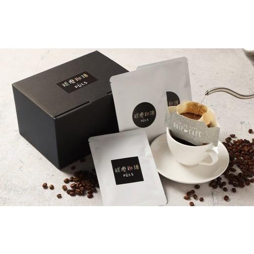 ふるさと納税 コーヒー ドリップ 熊本県 人吉市 自家焙煎 珈琲 飲み比べ ドリップパック セット (8g×11パック) 計88g 詰合せ COFFEE コーヒー 熊本県 人吉…