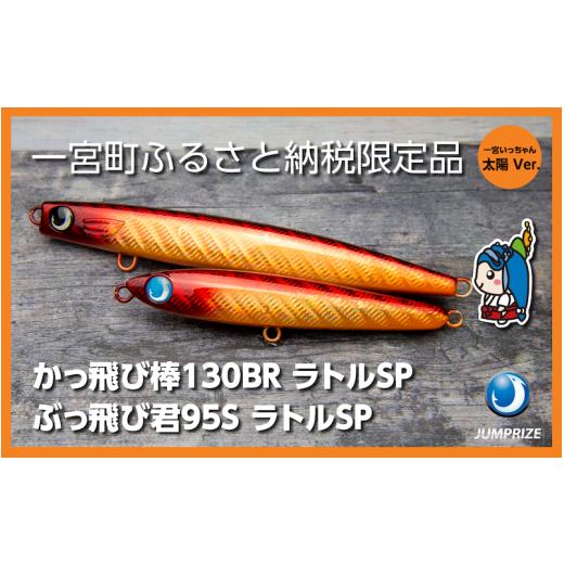 ルアーセット　ジャンプライズ、ビーチウォーカー、ジャクソン、アダスタ等 ルアーセット ジャンプライズ、ビーチウォーカー、ジャクソン