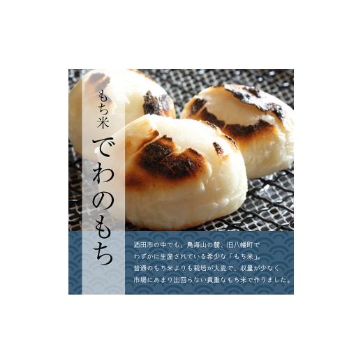 ふるさと納税 米・パン 餅 山形県 酒田市 でわのもち　丸もち36個(12個入×3パック) AG SA2709_2