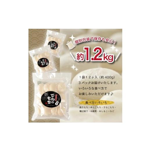 ふるさと納税 米・パン 餅 山形県 酒田市 でわのもち　丸もち36個(12個入×3パック) AG SA2709_5